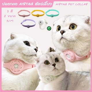 ปลอกคอ แอร์แทค Apple Airtag pet collar สำหรับ หมา แมว สำหรับสัตว์เลี้ยง เรืองแสง Glow in the Dark 5 แบบ 2 ไซส์