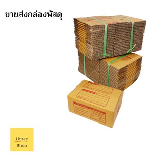 กล่องไปรษณีย์เบอร์ 00 เซ็ต 20 กล่อง กล่องพัสดุขนาดเล็ก Parcel box กล่องไปรษณีย์พิมพ์ลาย ขนาด 9x14x6 cm.