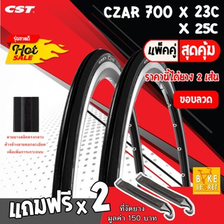 CST CZAR 700 x 23c , 25c  ดำ (ขอบลวด) แพ็คคู่  2 เส้น