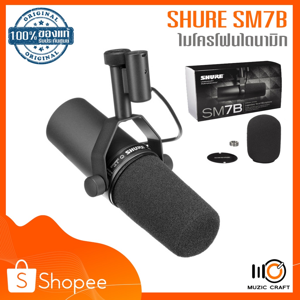 Shure SM7B *ของแท้รับประกันศูนย์ ไมโครโฟนไดนามิก สำหรับสตูดิโอ/ บรอดคาสท์ ฟรี!! ตัวยึดขาไมค์,ฟองน้ำค