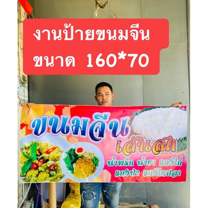 รับทำป้ายไวนิลราคาถูก  ออกแบบฟรี‼️ พับขอบเจาะตาไก่ฟรี‼️