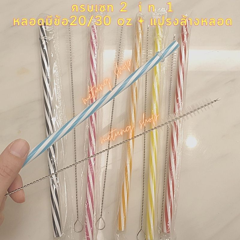 ส่งด่วน? 2in1 หลอดพลาสติกมีข้อ หลอดสีลูกอม หลอดสีรุ้ง เหมาะกับแก้ว 20-30 oz หลอดพร้อมแปรง ครบเซท หลอดTYEO ICEMOOR