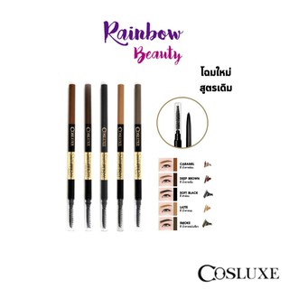 ของแท้!! Cosluxe slimbrow pencil คอสลุค ดินสอเขียนคิ้ว สลิม หัวเรียวเล็ก 1 mm. เขียนคิ้วเป๊ะ ปลายเรียวแหลม เขียนคิ้ว