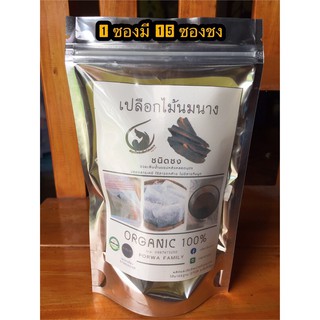 เปลือกไม้นมนางชนิดชง นมนาง ไม้นมนางช่วยเพิ่มน้ำนมแม่หลังคลอดบุตรorganic100%ปลอดสารเคมีไร้สารตกค้าง