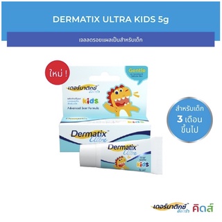 Dermatix Ultra Kids เดอร์มาติกซ์ อัลตร้า คิดส์ เจลลดรอยแผลเป็นสำหรับเด็ก ขนาด 5 กรัม