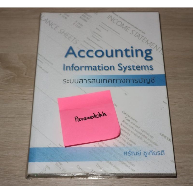 ระบบสารสนเทศทางการบัญชี​[Accounting​  Information System] มือ2