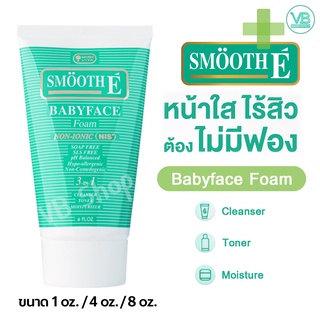 SMOOTH E Babyface Foam 3 in 1 - สมูทอี เบบี้เฟซ โฟม สูตรไม่มีฟอง (Non-Ionic) ลดการละคายเคืองผิว ผิวใส ไกลสิว ไม่แห้งตึง