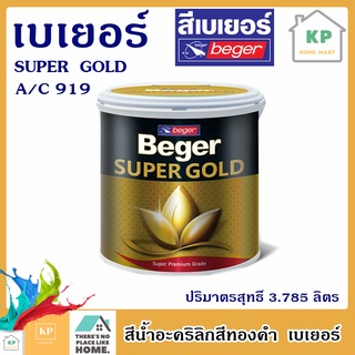 Beger SUPER GOLD A/C 919 สีทองคำ เบเยอร์ ซุปเปอร์โกลด์ สีน้ำอะคริลิค (สีทองสวิส) (ปริมาตรสุทธ์ 3.785 ลิตร)