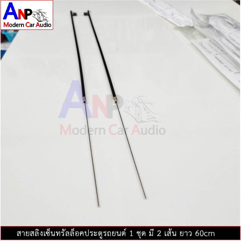 สายสลิงลวดสลิงเซ็นทรัลล็อคประตูรถยนต์ 1 ชุด 2 เส้น ยาว70cm Gateway Cabel Connection For Central Lock - รูปที่ 4