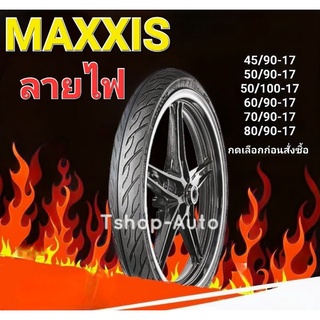 ยางนอกลายไฟ ยางนอกมอเตอร์ใซต์ ยางนอกMaxxis ลายไฟลายสวย ยางนอกคุณภาพแบรนด์ดี อายุการใช้งานนาน ยางนอกเกาะถนนสินค้าพร้อมส่ง