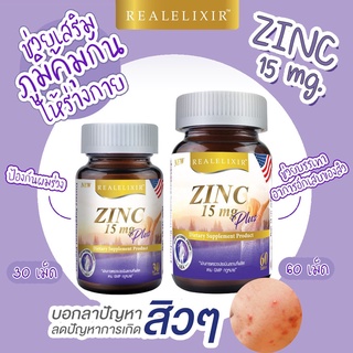 Real Elixir ZINC PLUS 15 mg.ซิงค์และวิตามิน ลดสิว บำรุงผิวหน้า เสริมภูมิคุ้มกันให้ร่างกาย (30 capsules)