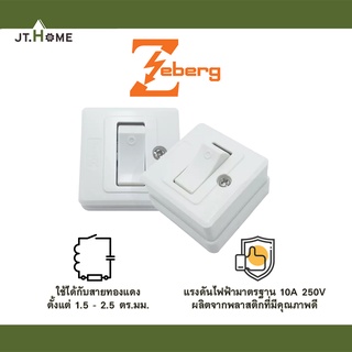 สวิตซ์สี่เหลี่ยมลอย Zeberg รุ่น ZBG-905 มอก. สีขาว มินิมอล สวยงาม 10A 250V สวิทช์ 1 ทาง ใช้ติดตั้งแบบลอย สวิตช์ไฟ สวิทช์