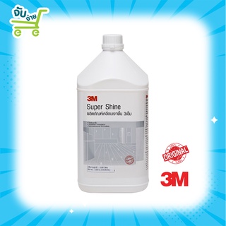 3M SUPER SHINE 3.8L 3เอ็ม ผลิตภัณฑ์เคลือบเงาพื้น สูตรความเงาพิเศษ ขนาด 3.8 ลิตร