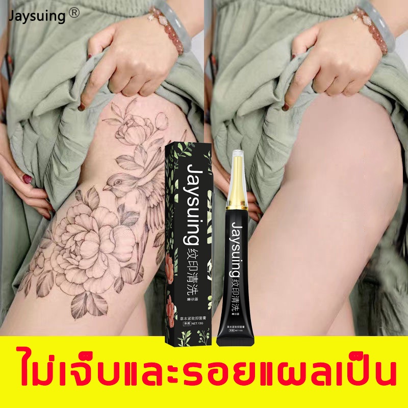 Jaysuing อ่อนโยนและไม่ระคายเคือง ครีมลบรอยสัก ครีมกำจัดรอยสัก ที่ลบรอยสัก ครีมเพื่อลบรอยสัก น้ำยาลบร