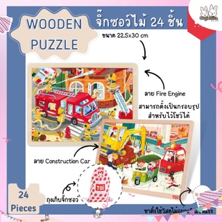 TOi Wooden Puzzle 24 pcs จิ๊กซอว์ไม้ 24 ชิ้น เหมาะสำหรับเด็กอายุ 3 ขวบขึ้นไป