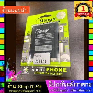 Meago แบตเตอรี่ ZTE D6 Line ความจุ 1800 mAh สินค้ามาตรฐาน มอก.   พร้อมส่ง 24 ชั่วโมง