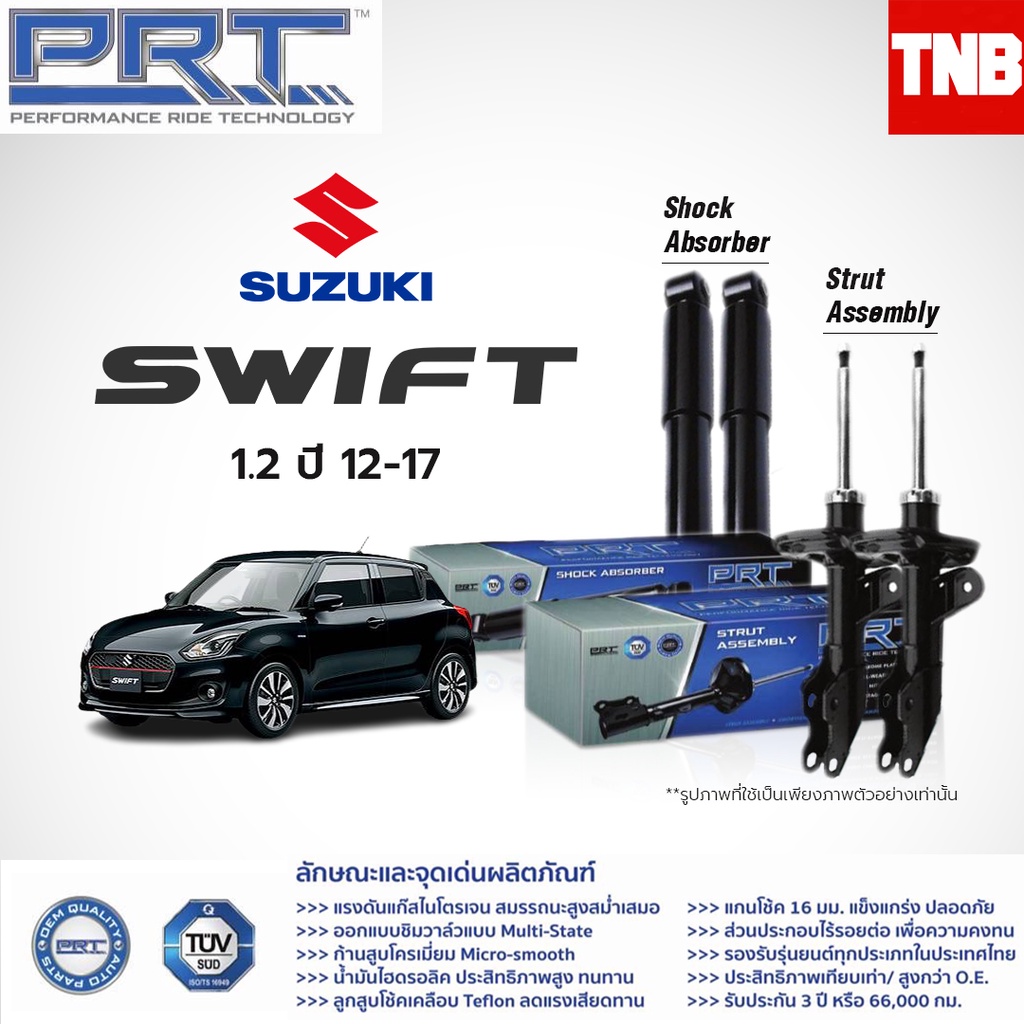 PRT โช๊คอัพ Suzuki Swift 1.2 1.5 ปี 2005-2024 โช้คอัพ ซูซุกิ สวิฟท์ โช๊ค พีอาร์ที
