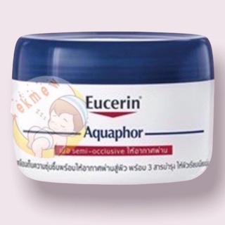 ยูเซอริน อคลาฟอร์ ชูทติ้ง สกิน บาล์ม 110 มล Eucerin Aquaphor สำหรับผิวแห้ง