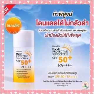 ครีมกันแดด โลชั่นกันแดด กันแดด SPF50+ PA++++ คุมมัน กันน้ำ ครีมบำรุงผิว ปกป้องผิว 4 ชั้น กิฟฟารีน