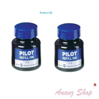 หมึกเติมปากกาไวท์บอร์ด REFILL INK 30 CC สีน้ำเงิน แพ็ค 2 อัน PILOT