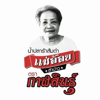 (ยกโหล12ขวด) "แม่อ้อยกาฬสินธุ์" ฝาชมพู น้ำปลาร้าต้มสุกปรุงรส น้ำปลาร้าแม่อ้อยกาฬสินธุ์ 400 มล.