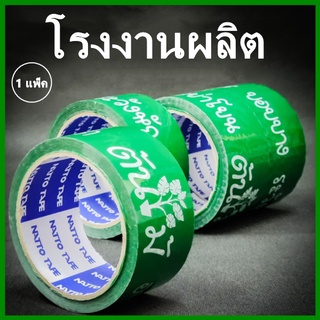 เทปกาว(Tape) เทปพิมพ์ลายต้นไม้ เทปแพ็คต้นไม้ ระวังหัก บอบบาง อย่าโยน กว้าง 2 นิ้ว ยาว 45 หลา 1 แพ็ค (6 ม้วน)