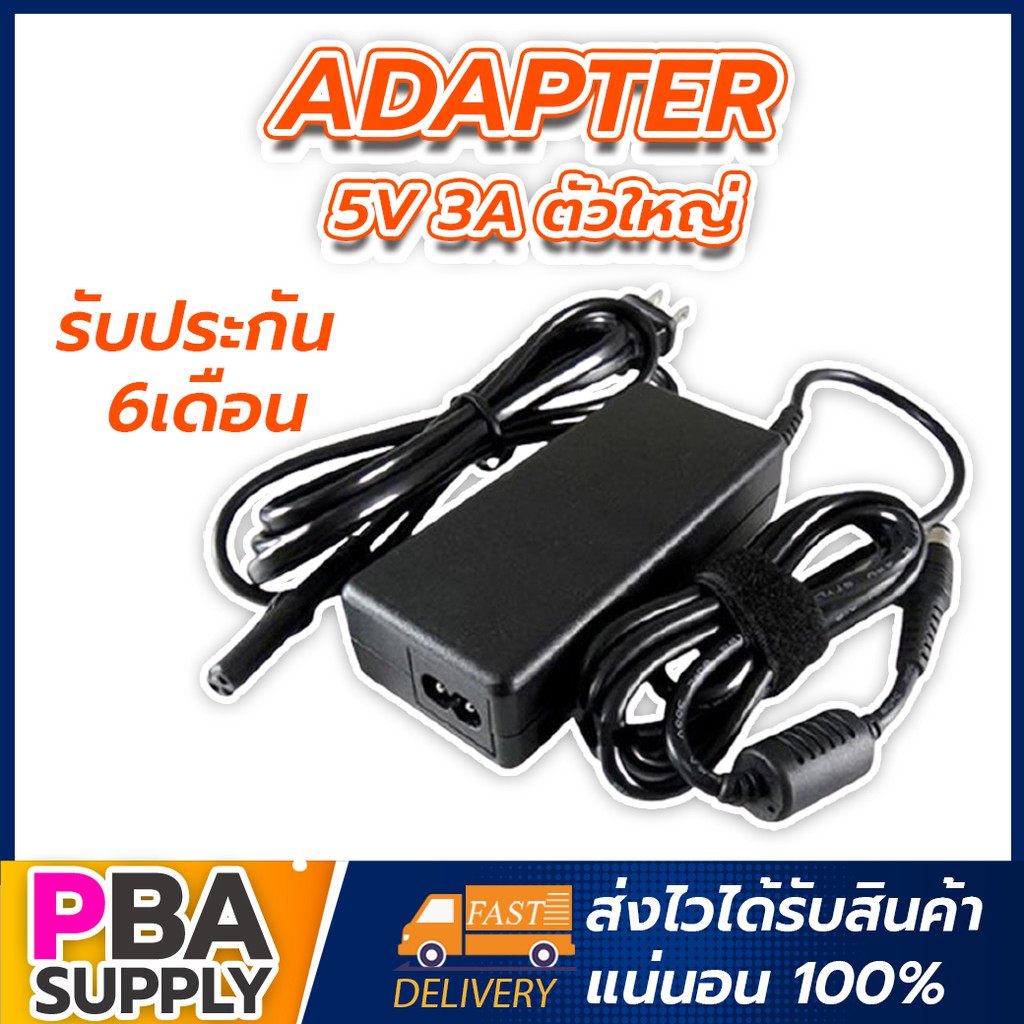 Adapter 5V 3a ตัวใหญ่