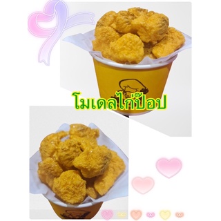 โมเดลไก่ป๊อป (ขนาดถ้วย 390 ซีซี)#ไก่ป๊อป #โมเดลไก่ป๊อป