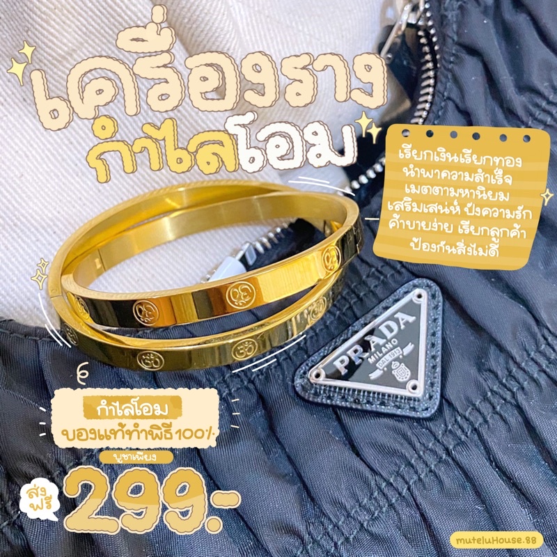 กำไลโอมของแท้ผ่านการทำพิธี สายมู เรียกเงินเรียกทองนำพาความสำเร็จ แถมธูปใบ้หวย