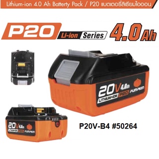 PUMPKIN แบตเตอรี่ลิเธี่ยมไออน P20V-B4 Li-lon 20V 4.0Ah #50264 แบตเตอรี่ลิเธี่ยมแท้