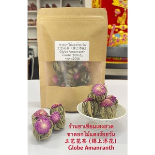 ชาดอกไม้แดงร้อยวัน工艺茶（锦上添花）Globe Amanranth