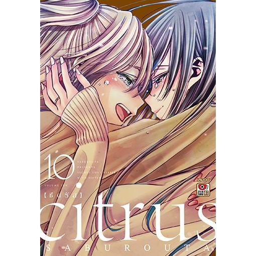Citrus ซีตรัส เล่ม 1 - 10 + Plus 2 ขายแยกเล่ม (หนังสือการ์ตูน มือหนึ่ง) by unotoon