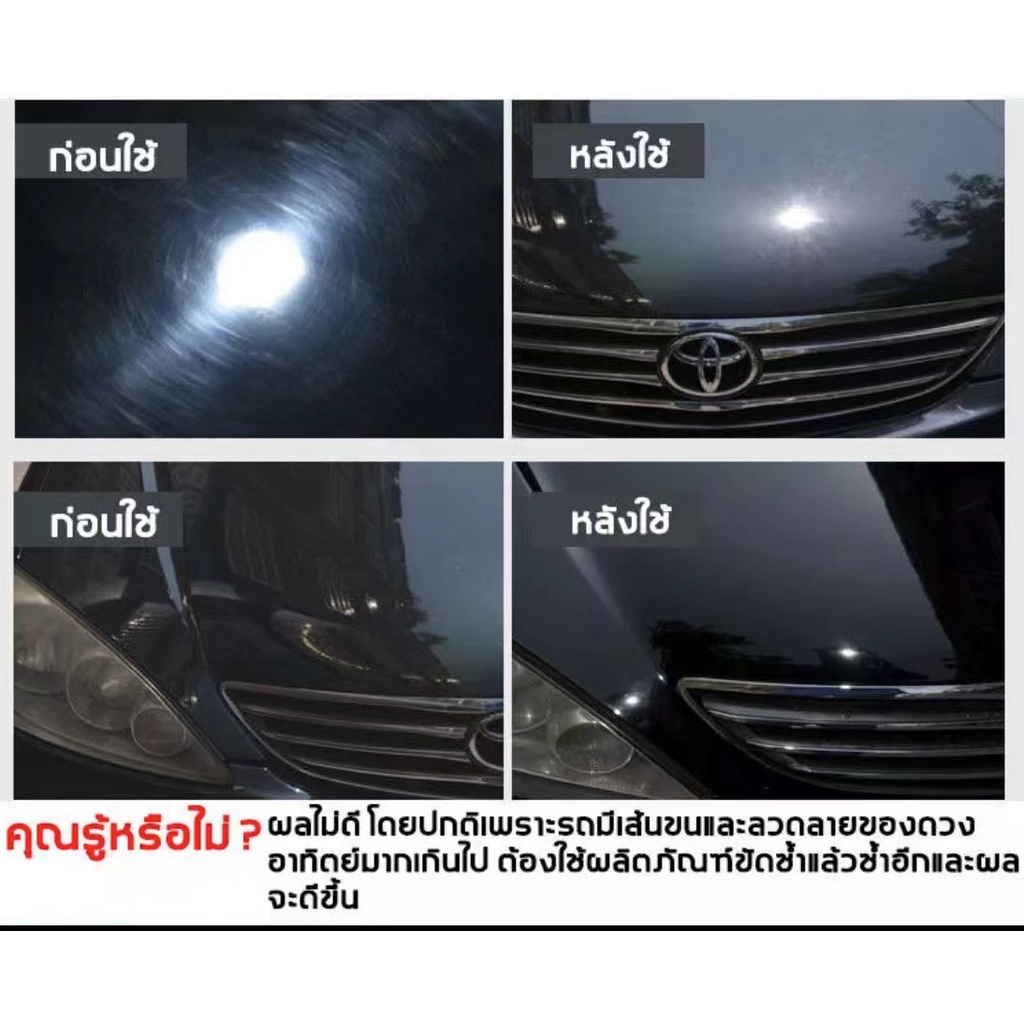 น้ำยาลบรอยขีดข่วน ลบรอยขัดข่วน ครีมลบรอย นำ้ยาลบรอยขีดข่วน 300ml ซ่อมรอยขีดข่วนทุกชนิด  น้ำยาลบรอยขีดข่วนสีรถ น้ำยาลบรอย - รูปที่ 5