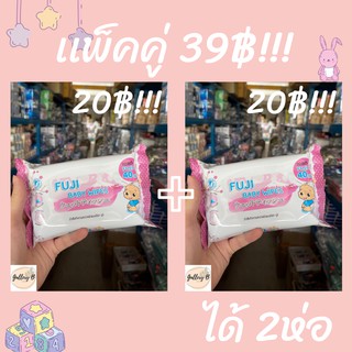 ทิชชู่เปียก ฟูจิ Fuji baby wipes ผ้าเปียก 2เเพ็ค ผ้าเช็ดทำความสะอาดผิวเเบบเปียก 40เเผ่น+40เเผ่น