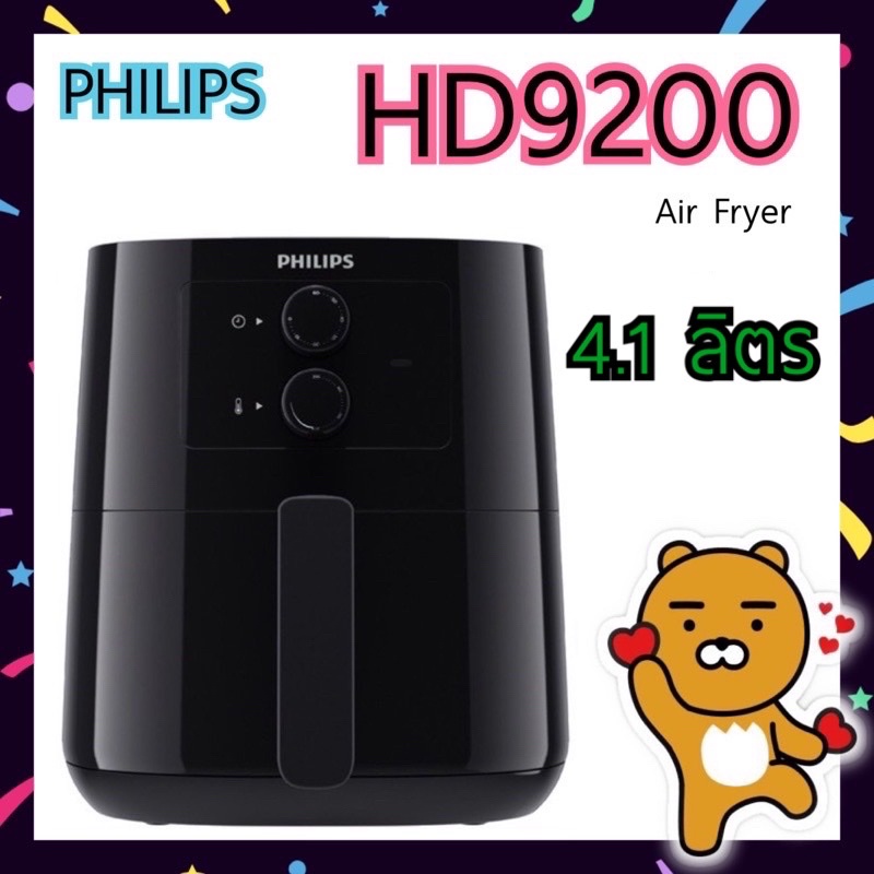 [🔥พร้อมส่ง🔥] PHILIPS Airfryer รุ่น HD9200 หม้อทอดไร้น้ำมัน ความจุ 4.1 ลิตร