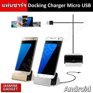 แท่นชาร์จ Docking Micro USB for Samsung/Android Micro USB แท่นชาร์จ Premium