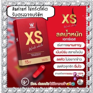 XS WWink white อาหารเสริมลดน้ำหนัก