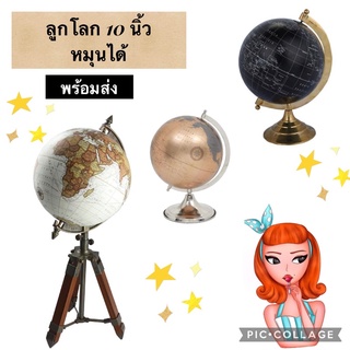 ลูกโลก หมุนได้ สุดหรู สินค้าพร้อมส่ง ขนาด 8-10 นิ้ว