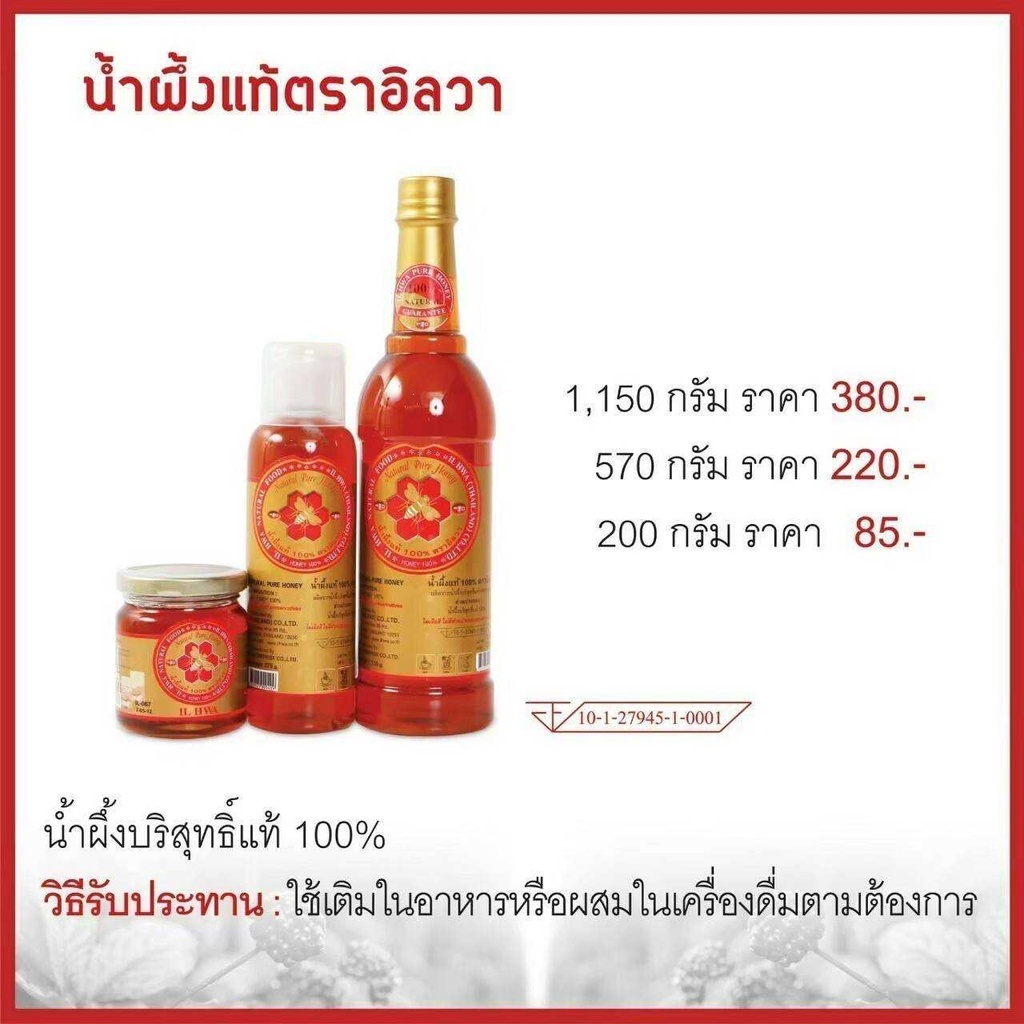 น้ำผึ้งแท้ อิลวา น้ำผึ้งธรรมชาติ  น้ำผึ้งแท้ น้ำผึ้งป่า น้ำผึ้งชงกาแฟ ราคา ถูกที่สุด ดีลบีเคเค แกลเลอรีภาพที่ 2