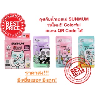 SUNMUM COLORFUL ถุงเก็บน้ำนม 7oz (20ใบ)  ผลิตจากเม็ดพลาสติกเกรด A (PE100%)  คุณสมบัติ :  ช่วยให้คุณแม่สะดวก ประหยัดเวลา