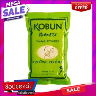 Wasabi 100g วาซาบิ 100g แพ็ค 2 ห่อ Wasabi 100g Wasabi 100g Pack of 2