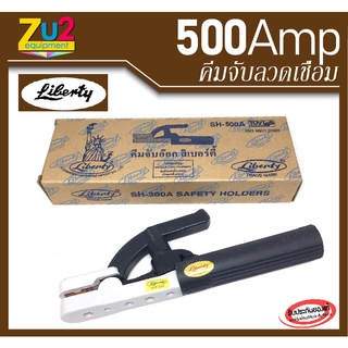 หัวเชื่อมไฟฟ้า Liberty 500A ของแท้ คีมจับอ๊อก คีมจับลวดเชื่อม มือจับเชื่อม อุปกรณ์งานเชื่อม คีมคีบธูปเชื่อม Electrode Ho