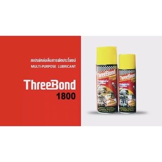 สเปรย์หล่อลื่นสารพัดประโยชน์ Threebond #TB1800-200ML