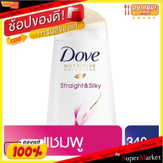 🚚💨พร้อมส่ง!! โดฟ นูทริทีฟ โซลูชั่น สเตรท แอนด์ ซิลกี้ แชมพู 340มล. Dove Nutritive Solution Straight &amp; Silky Shampoo 340m