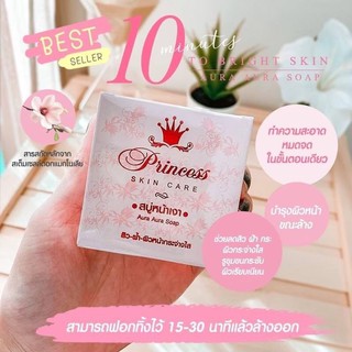 🔥แท้พร้อมส่ง🔥 สบู่หน้าเงา 80  กรัม princess