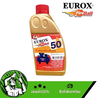 น้ำมันเครื่องปั๊มลม EUROX ขนาด1000cc. ของแท้💯