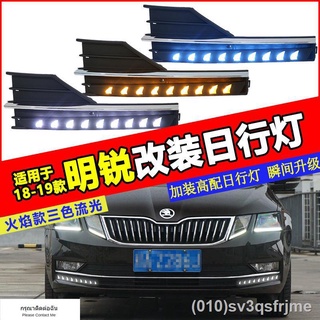 （ LED ไฟวิ่งกลางวันแบบ） 18 Skoda ใหม่ Octavia ไฟวิ่งกลางวันดัดแปลงใหม่ Octavia กันชนหน้าดัดแปลง LED ไฟวิ่งกลางวัน stream