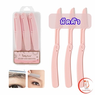 มีดกันคิ้ว กันจอนคิ้วแบบพับ ที่กันคิ้ว  folding eyebrow trimmer