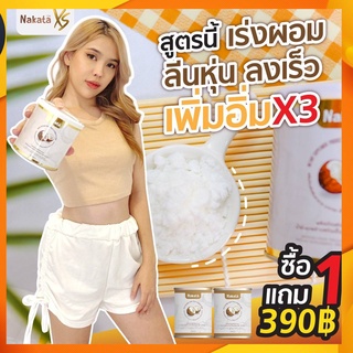 &lt;ส่งฟรี&gt; 1 แถม 1 ผงมะพร้าวสกัดเย็น  MCT coconut oil คุมหิว อิ่มนาน นาคาตะ ไขมันดี คุมน้ำหนัก