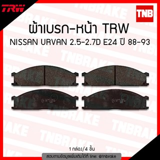 TRW ผ้าเบรค (หน้า) NISSAN URVAN 2.5-2.7 D E24  ปี 88-93